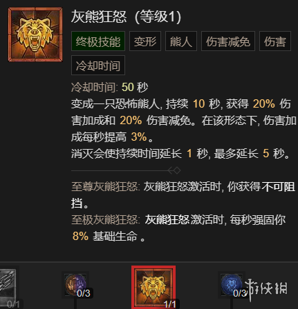《暗黑破坏神4》粉碎流德鲁伊升级加点指南