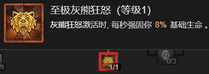 《暗黑破坏神4》粉碎流德鲁伊升级加点指南