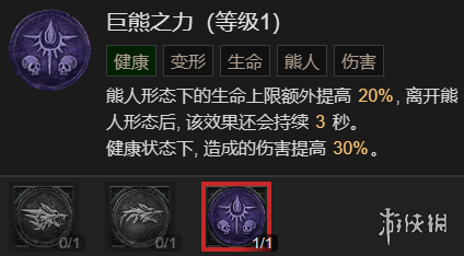 《暗黑破坏神4》粉碎流德鲁伊升级加点指南