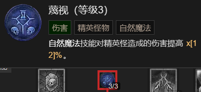 《暗黑破坏神4》粉碎流德鲁伊升级加点指南