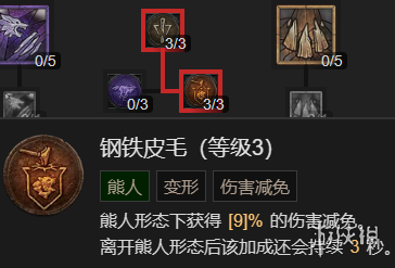 《暗黑破坏神4》粉碎流德鲁伊升级加点指南