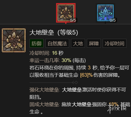 《暗黑破坏神4》粉碎流德鲁伊升级加点指南