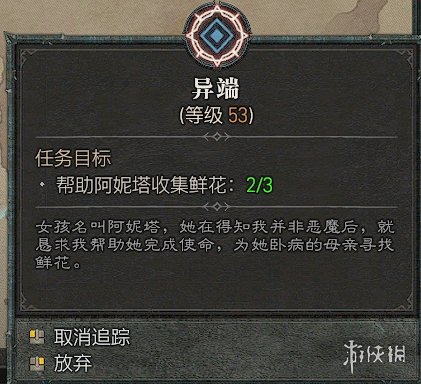 《暗黑破坏神4》异端任务攻略