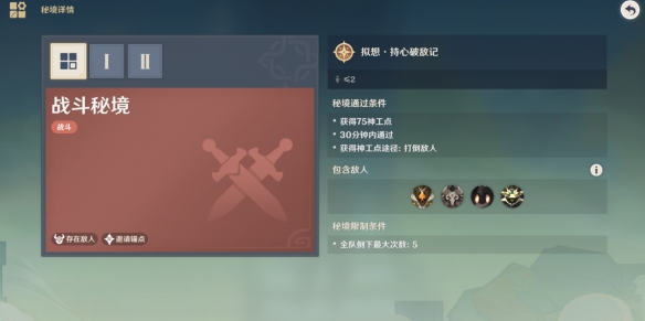 《原神》神工天巧第五关怎么过 神工天巧第五关通关攻略
