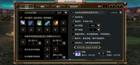 《三国群英传M》自动功能怎么设置 设置自动功能方法介绍