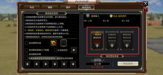 《三国群英传M》自动功能怎么设置 设置自动功能方法介绍