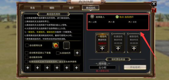 《三国群英传M》自动功能怎么设置 设置自动功能方法介绍