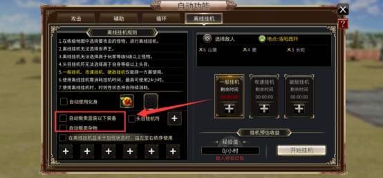 《三国群英传M》自动功能怎么设置 设置自动功能方法介绍