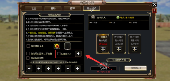 《三国群英传M》自动功能怎么设置 设置自动功能方法介绍