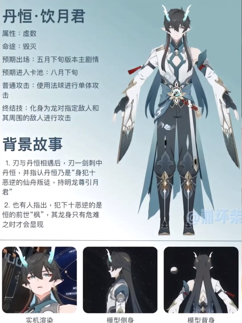 崩坏星穹铁道饮月君什么时候上线 丹恒饮月君上线时间一览