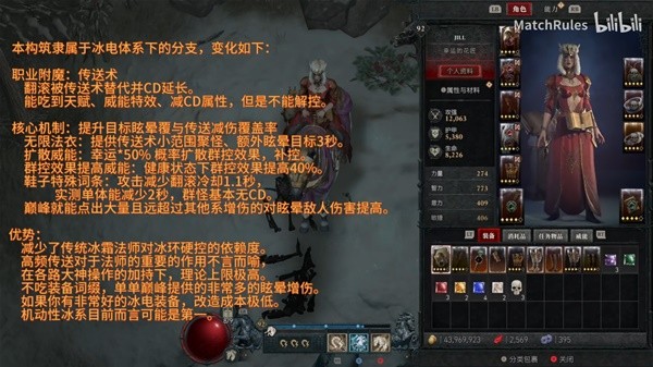 《暗黑破坏神4》无限眩晕冰电法BD详解