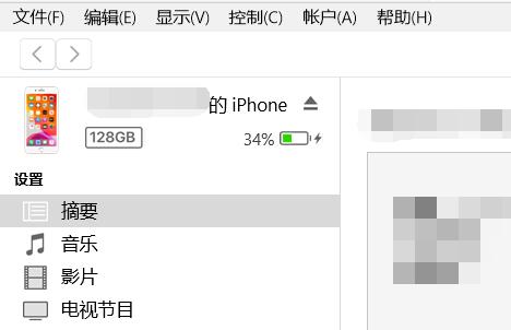 itunes连接苹果手机教程