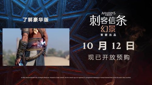 《刺客信条：幻景》开发日志：回到一切的起点