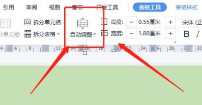 word表格自动换行在哪里详细 Word表格自动换行在哪里