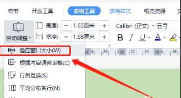 word表格自动换行在哪里详细 Word表格自动换行在哪里