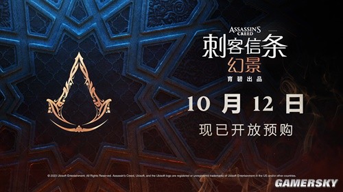 我们观看了两款《刺客信条》的新作演示 VR+幻景拓展视界