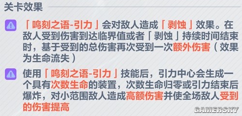 崩坏3「鸣刻试炼-引力」挑战攻略 鸣刻试炼-引力怎么过