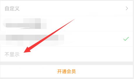 微博来自什么手机关闭教程 取消微博来自什么手机