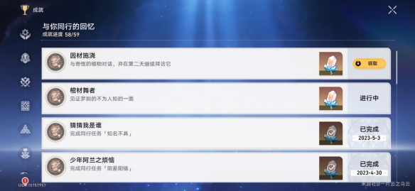 《崩坏星穹铁道》因材施浇成就怎么做？ 因材施浇隐藏成就攻略