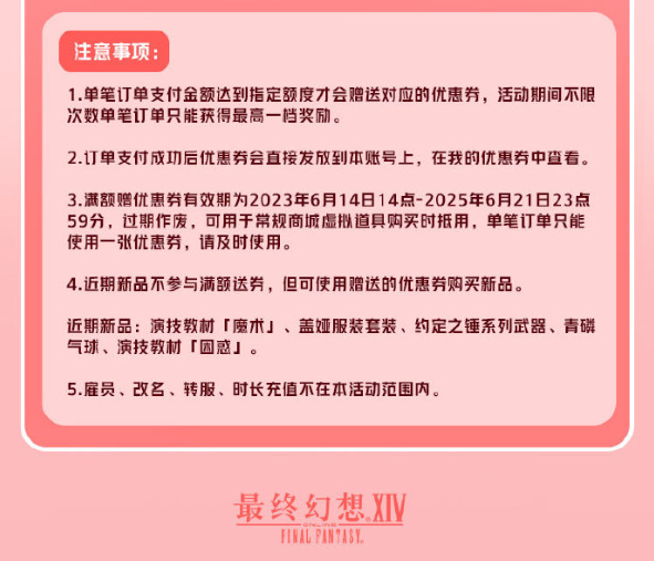 ff14商城1500点券怎么领 最终幻想142023商城618活动介绍