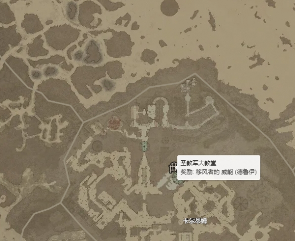 《暗黑破坏神4》移风者威能怎么获得？ 移风者威能获取位置