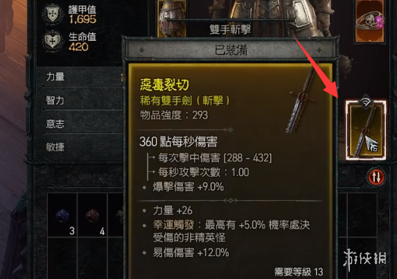 《暗黑破坏神4》附魔攻略