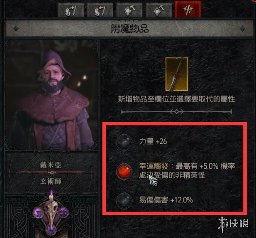 《暗黑破坏神4》附魔攻略