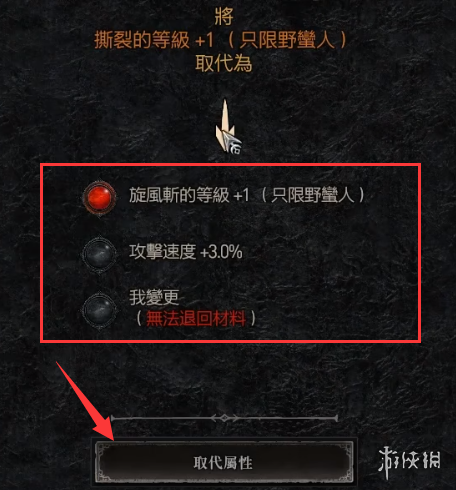 《暗黑破坏神4》附魔攻略