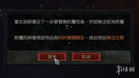 《暗黑破坏神4》附魔攻略