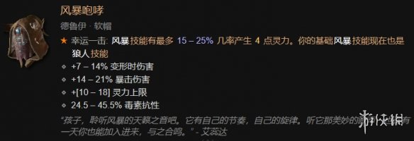 《暗黑破坏神4》德鲁伊全装备对应词缀一览