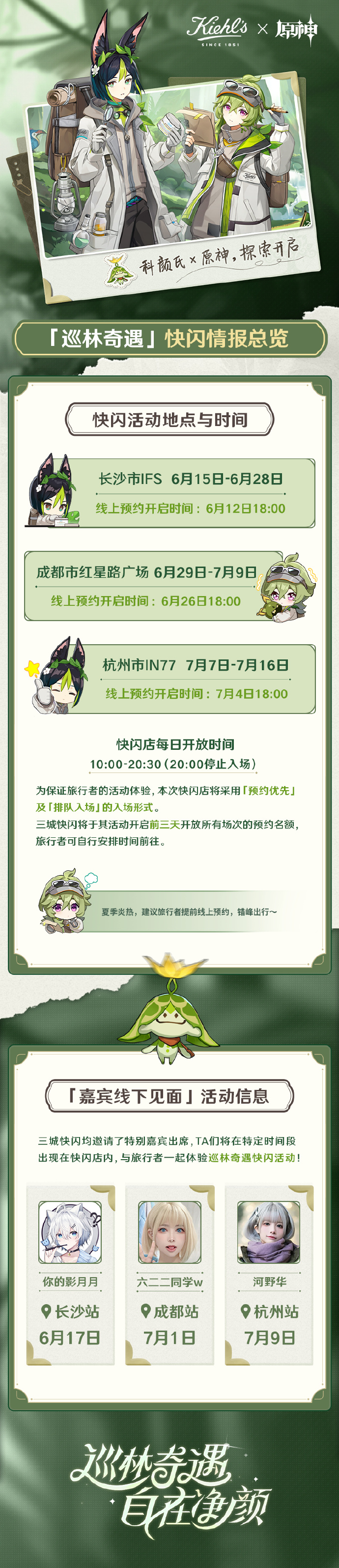 《原神》科颜氏联动快闪店有哪些内容？科颜氏联动快闪店内容介绍