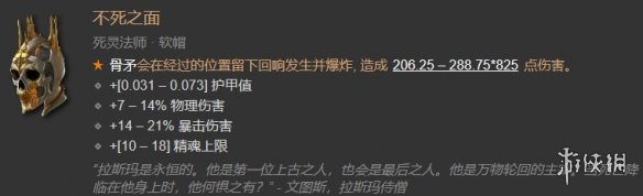 《暗黑破坏神4》死灵法师全装备对应词缀一览