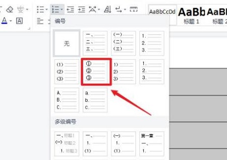 word表格怎么自动填充序号 word表格怎么自动填充序号不带点