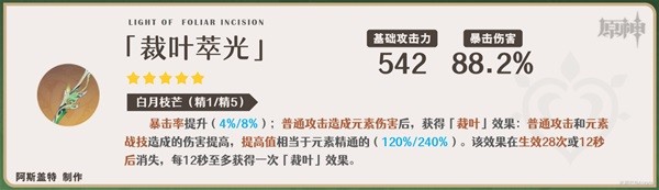 《原神》艾尔海森一图流培养指南