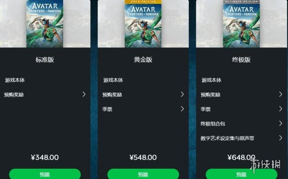 《阿凡达潘多拉边境》预售奖励有什么？预售价格及奖励一览