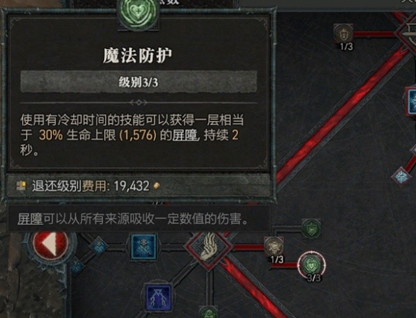 《暗黑破坏神4》法师坦度装备推荐   法师怎么加强生存？