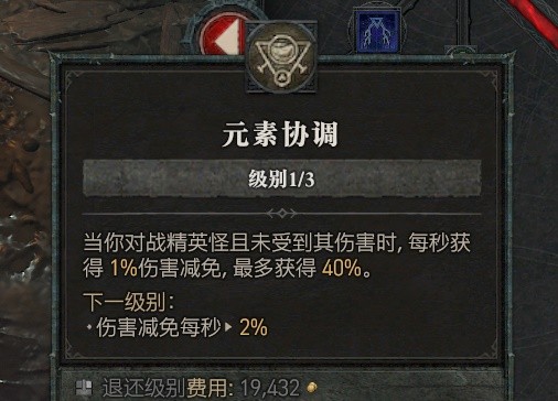 《暗黑破坏神4》法师坦度装备推荐   法师怎么加强生存？