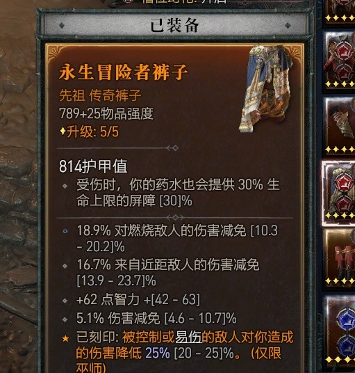《暗黑破坏神4》法师坦度装备推荐   法师怎么加强生存？