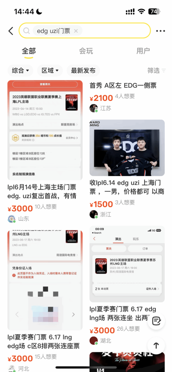 Uzi复出加盟EDG 首战门票被黄牛炒疯：价格翻10倍！