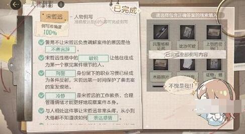 绝对演绎宋哲远人物侧写对应答案详解