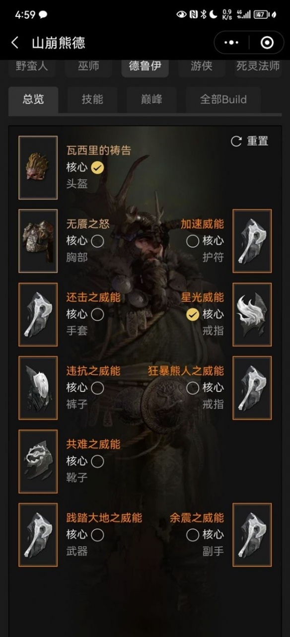 《暗黑破坏神4》纯山崩熊德配装分享   山崩熊德怎么配装？