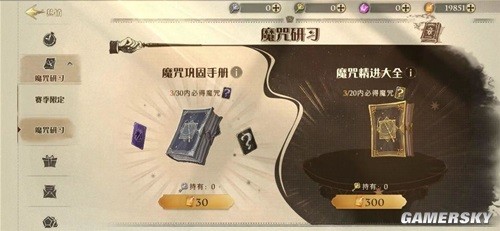 哈利波特魔法觉醒远洋与共版本解读 远洋与共版本有什么变化
