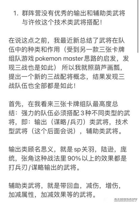《三国志战略版》云起龙襄剧本许攸武将分析