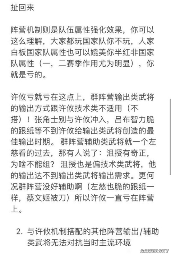 《三国志战略版》云起龙襄剧本许攸武将分析