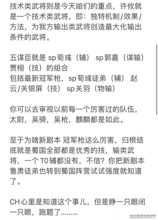 《三国志战略版》云起龙襄剧本许攸武将分析