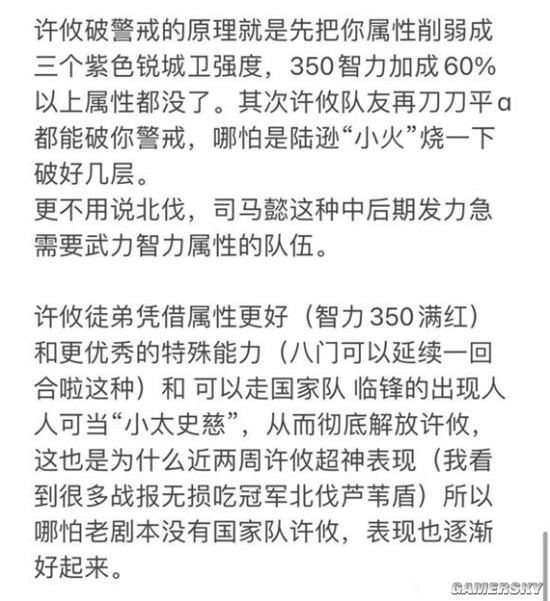 《三国志战略版》云起龙襄剧本许攸武将分析