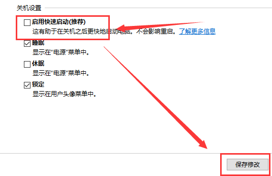 win101909无法关机解决方法 window10无法关机原因