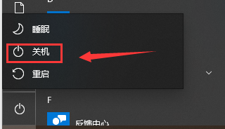 win101909无法关机解决方法 window10无法关机原因