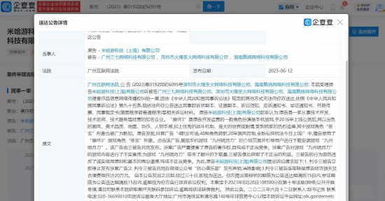 米哈游诉三七互娱案8月28日开庭：后者涉嫌侵权崩坏3