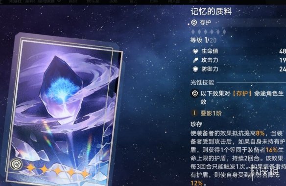 《崩坏星穹铁道》1.1火主光锥选什么？1.1火主光锥与遗器选择指南